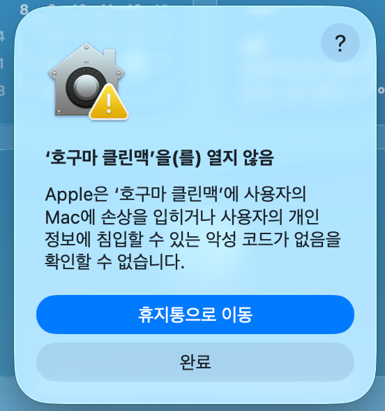 Apple 앱 공증 받는 과정 : 돈 내고 스트레스 받기